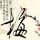 花木兰传奇