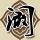 尸兄